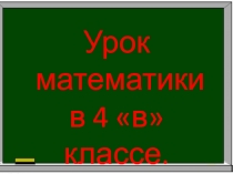 Презентация по математике на тему Путешествие-закрепление по сказке Колобок.