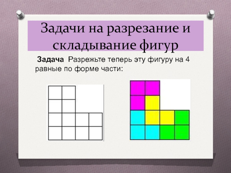 Лист квадратной формы разделили на четыре равные части и в каждой нарисовали геометрическую фигуру