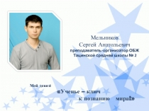 Презентация по основам безопасности жизнедеятельности