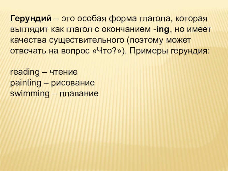 Реферат: Неличные формы глаголов в английском языке