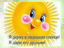 Классный час Научите свое сердце добру