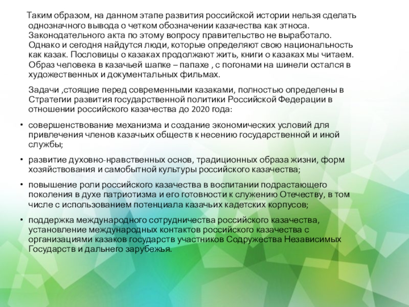 Казачьему роду нет переводу презентация 3 класс