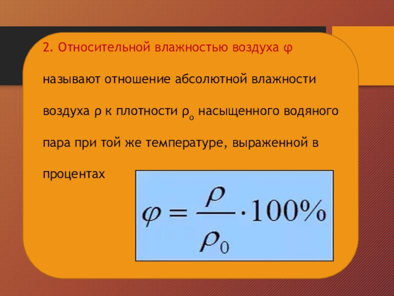 Абсолютная влажность воздуха