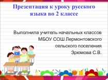 Урок Ъ и Ь знаки