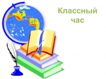 Презентация к классному часу Планета друзей