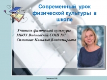 Презентация  Современный урок