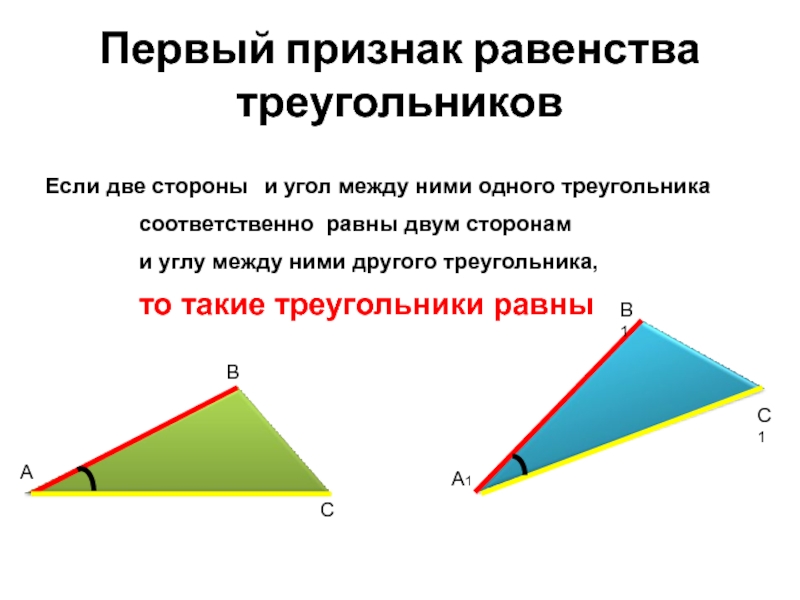 По двум сторонам и углу между ними рисунок