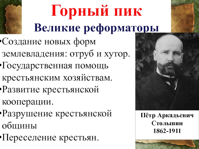 Столыпин великая россия