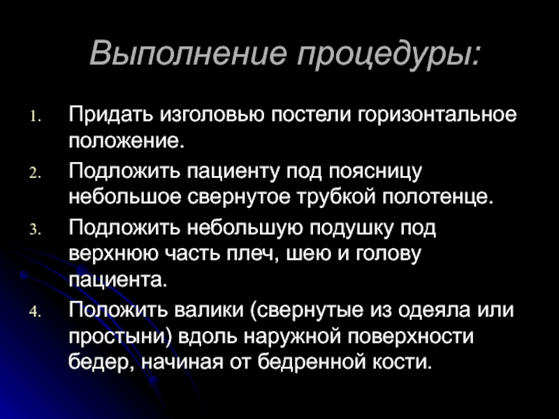 Различные положения пациента в постели схема