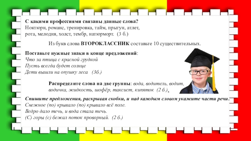 Презентация олимпиадные задачи 3 класс