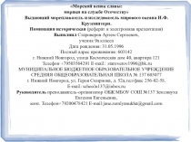 Презентация Кругосветное плавание Крузенштерна