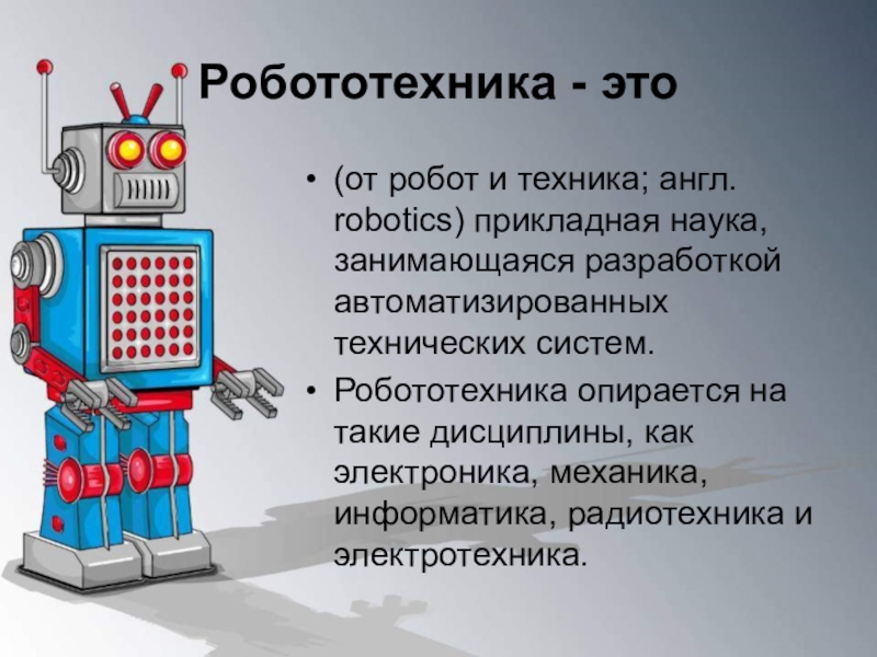 Проект по английскому языку наука и технологии