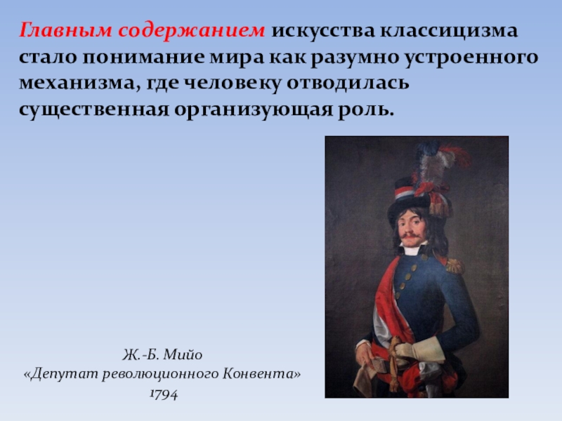 Рококо презентация по мхк 11 класс