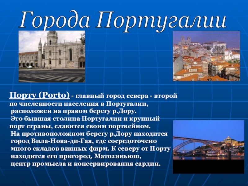 Доклад: Порто-Ново