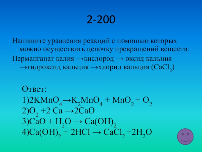 Осуществите превращения кальций оксид кальция