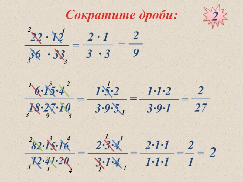 Проект на тему сокращение дробей