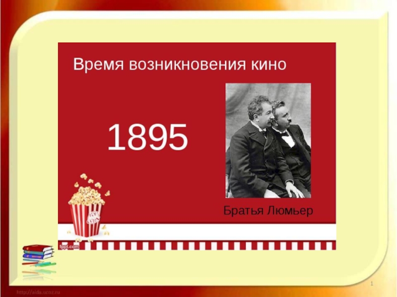 Бесконечный мир кинематографа изо 8 класс презентация