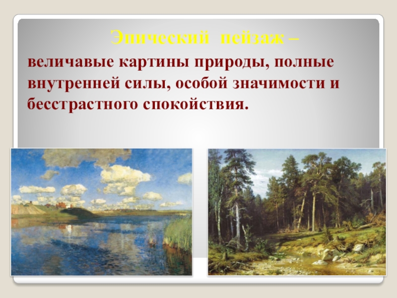 Картина особый мир картина пейзаж 3 класс презентация