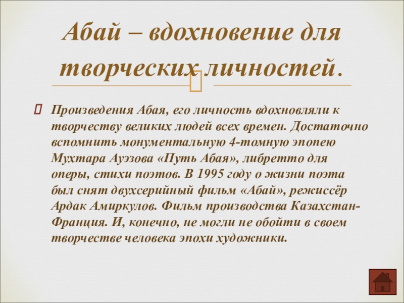 Назидания абая кунанбаева на русском. Кунанбаев произведения. Абай Кунанбаев труды. Произведения Абая Кунанбаева список. Абай Кунанбаев биография кратко.