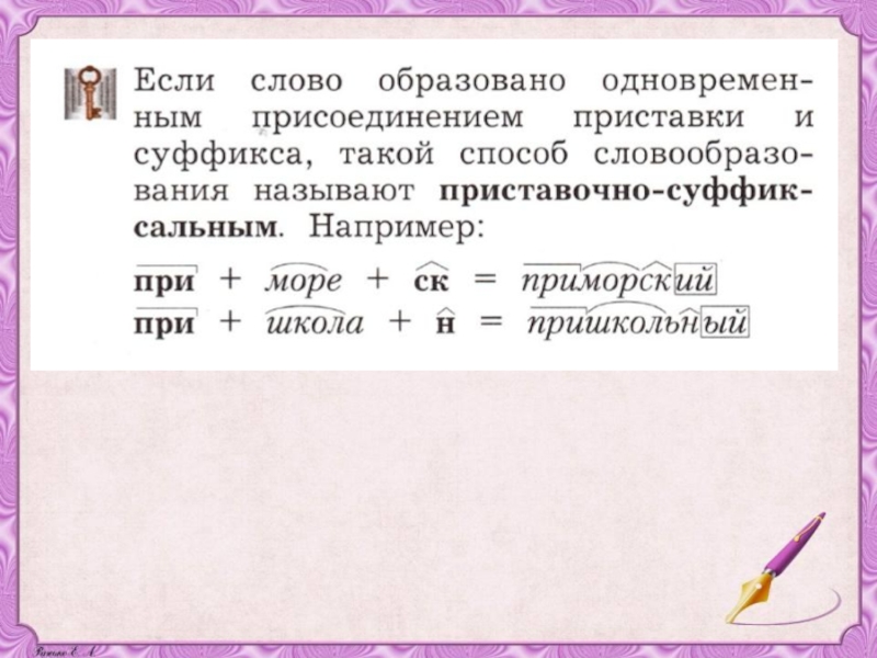 Урок 129 русский язык 3 класс 21 век презентация как образуются относительные прилагательные