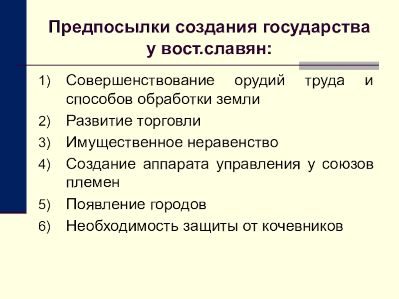 Создание государства история. Предпосылки создания государства. Построение государства. Признаки раннего государства. Как создается государство.