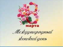 А ну-ка девченки презентация конкурсной программы для начальной школы.