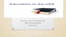 Презентация по английскому языку на тему Education in the USA?