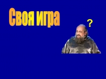 Презентация по математике на тему: Системы линейных уравнений с двумя переменными.