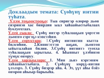 Презентация доклада на тему: Польза разведения скота в сельской местности на языке Саха