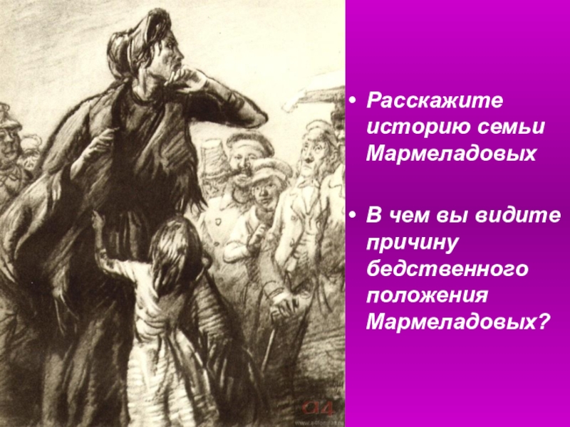 Широта изображения в романе нищеты и страданий бедных людей