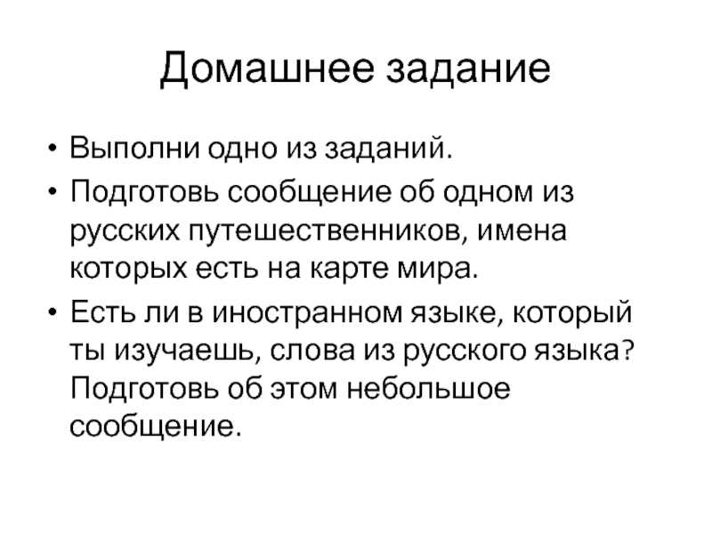 Презентация язык языку весть подает 4 класс родной русский язык