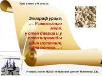 Презентация по химии на тему Угольная кислота и её соли