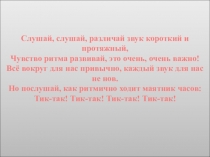 Презентация по музыке на тему Ритм вокруг нас