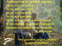 Семья и семейные отношения