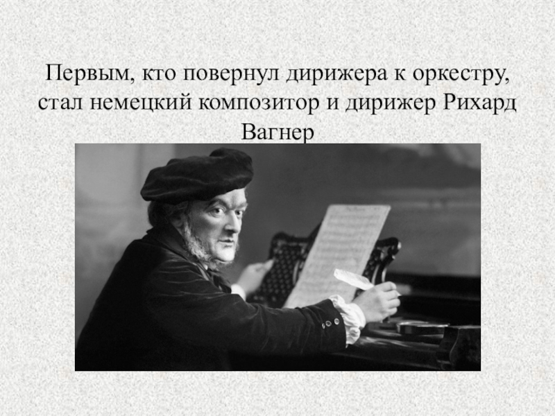 Волшебная палочка дирижера 2 класс презентация и конспект