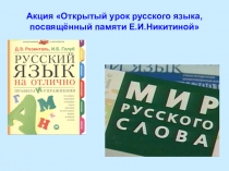 Презентация к уроку русского языка в 10 классе по теме Правописание предлогов