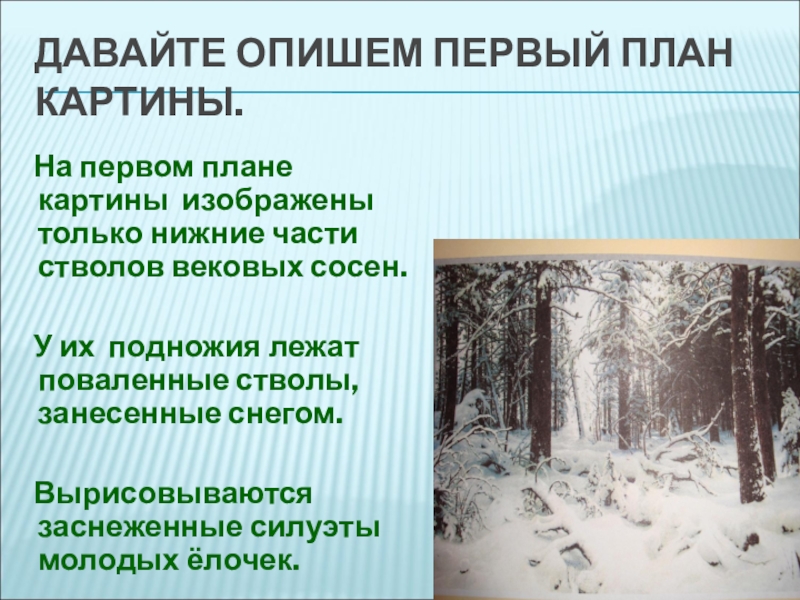 Сочинение зимнее утро. Первый план картины. Последний месяц зимы сочинение. План к сочинению зимнее утро. Сад зимой сочинение.