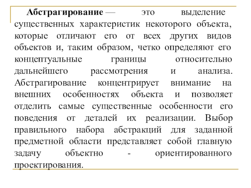 Выделение это. Выделение существенных характеристик некоторого объекта. Наиболее существенным для выделения вида является:. Картинки абстрагирование выделение существенного. Концептуальные границы это.