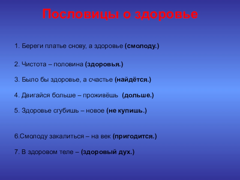 Пословица береги честь. Береги здоровье смолоду пословица. Пословица береги честь смолоду а здоровье. .Пословицы о здоровье пословицы здоровье. Береги здоровье пословица.