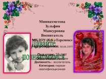 Презентация Воспитатель года -2015