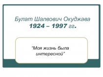 Презентация к литературно-музыкальной композиции Я прошел по той войне