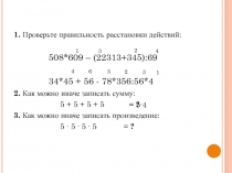 Презентация по математике на тему Степень (5 класс)