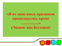 Презентация к уроку по подготовке к итоговому сочинению по направлению доброта и жестокость