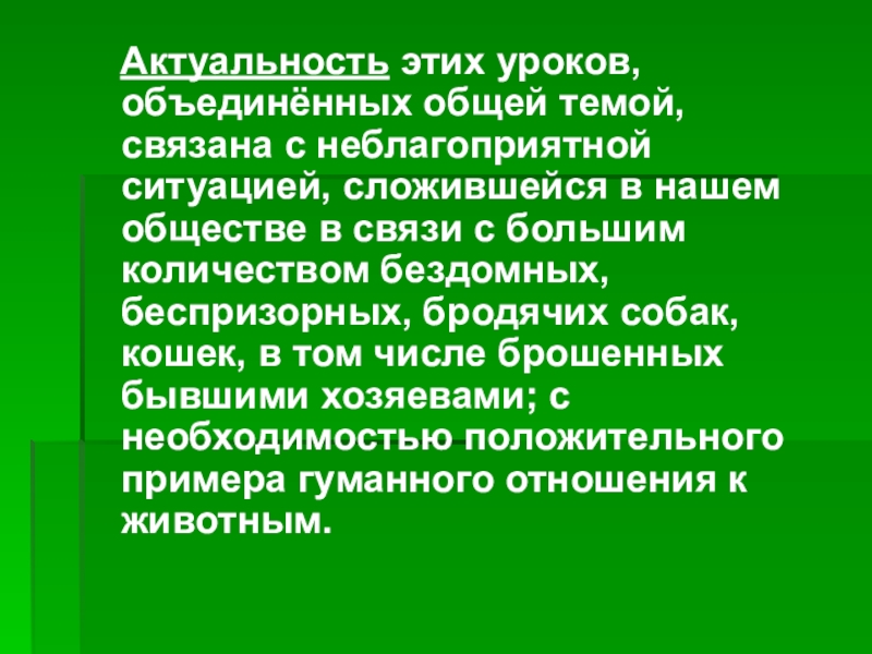 Объединение уроков. Совмещенный урок.