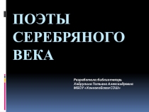 Презентация поэты серебряного века