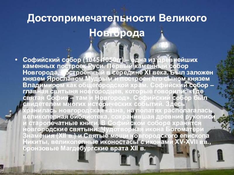 Проект о великом новгороде