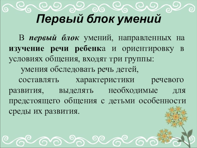 Реферат: Структурное, функциональное и когнитивное направления исследований детской речи