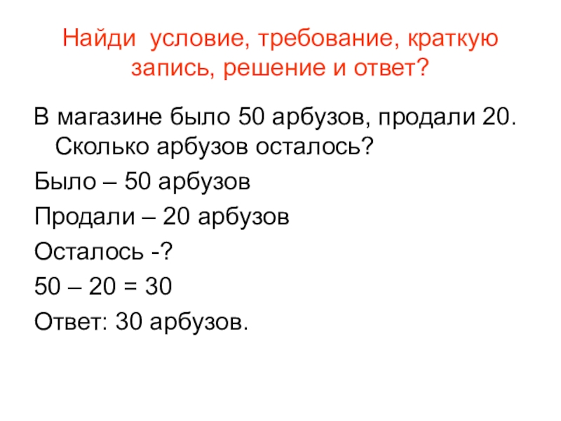 Найти условие. Вопросы требующие краткого ответа. Краткая запись 200 процентов. Сколько будет 50. В магазине было 50 двух.