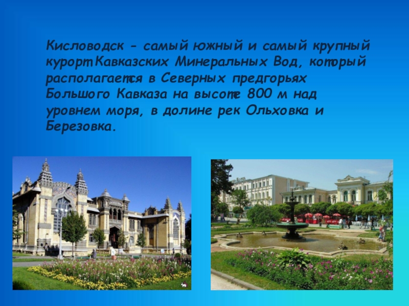 Кисловодск описание города с фото