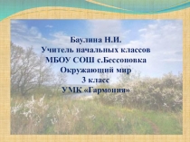 Презентация к уроку Почва. Её состав и свойства